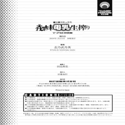[志乃武丹英] 義妹母乳生搾り【デジタル特装版】[BLUE氪个人翻译] [DL版]