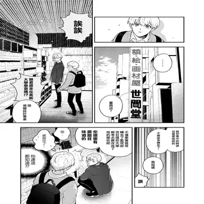 [Eden no Ringo (Nakajou Akira)] Sukide sukide shōganai mitai 这么喜欢可怎么办 2 [Chinese] [莉赛特汉化组]