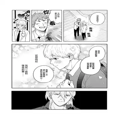 [Eden no Ringo (Nakajou Akira)] Sukide sukide shōganai mitai 这么喜欢可怎么办 2 [Chinese] [莉赛特汉化组]
