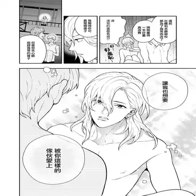 [Eden no Ringo (Nakajou Akira)] Sukide sukide shōganai mitai 这么喜欢可怎么办 2 [Chinese] [莉赛特汉化组]
