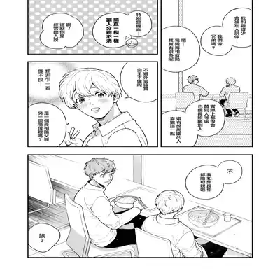 [Eden no Ringo (Nakajou Akira)] Sukide sukide shōganai mitai 这么喜欢可怎么办 2 [Chinese] [莉赛特汉化组]