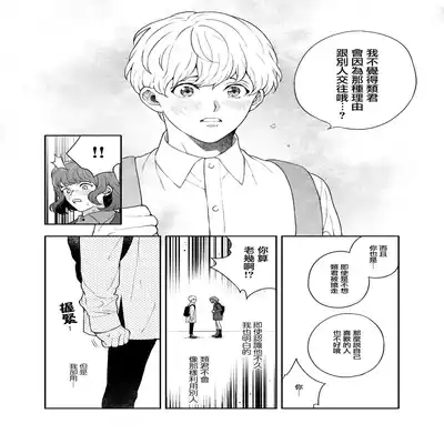 [Eden no Ringo (Nakajou Akira)] Sukide sukide shōganai mitai 这么喜欢可怎么办 2 [Chinese] [莉赛特汉化组]