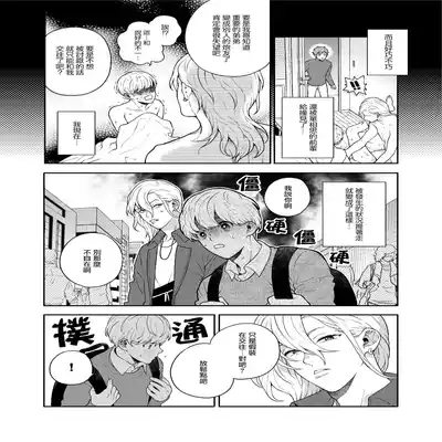 [Eden no Ringo (Nakajou Akira)] Sukide sukide shōganai mitai 这么喜欢可怎么办 2 [Chinese] [莉赛特汉化组]
