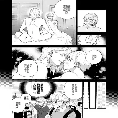 [Eden no Ringo (Nakajou Akira)] Sukide sukide shōganai mitai 这么喜欢可怎么办 2 [Chinese] [莉赛特汉化组]