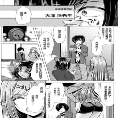 [松波留美] ワンルームハーレム♥～異世界帰りの勇者さま～第1-3話 [中国翻译]