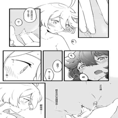 [西宿舍洗衣間 (Tonton)] 你不要過來！[中国語] [DL版]
