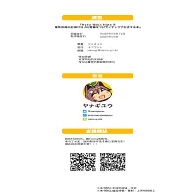 [ネコゴショ (ヤナギユウ)] Neko Neko Note 8 猫耳尻尾の日焼けロリに首輪をつけてイチャラブ生活する本 [中文] [Melon]