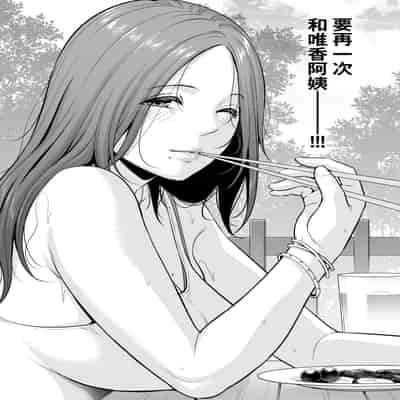 [gonza] 新・友達の母親 [中国翻訳] [無修正] [DL版]