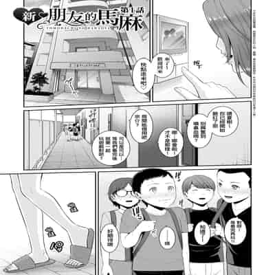 [gonza] 新・友達の母親 [中国翻訳] [無修正] [DL版]