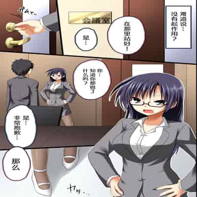 [NCP] 催眠オフィス～超催眠で女子社員の常識改変で孕ませハーレムライフ [心海汉化组]