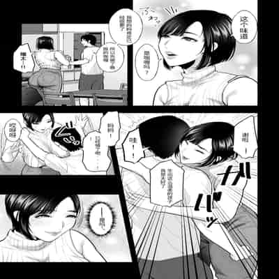 [銀しお本舗 (銀塩)] 母の苗床～巨乳の母に催眠掛けて、認知改変×濃厚中出しセックス～[个人机翻]