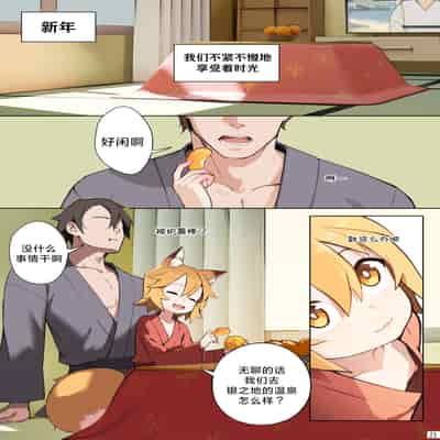 [BLVEFO9] 800年の約束 (世話やきキツネの仙狐さん) [欶澜汉化组] [無修正]