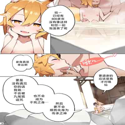[BLVEFO9] 800年の約束 (世話やきキツネの仙狐さん) [欶澜汉化组] [無修正]