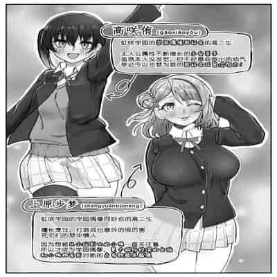 [金属探知機 (金属光沢)] おチンポ生え薬ラブライ〇レーダー (ラブライブ! 虹ヶ咲学園スクールアイドル同好会)｜长出大屌就夹脚开干 [黄记汉化组]