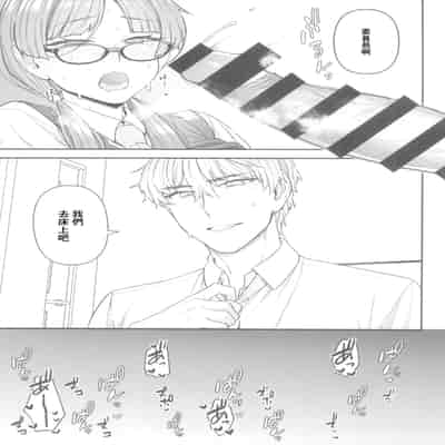 (C100) [サヨナラホーネット (ヨシラギ)] 委員長と光田くん [中国翻译]