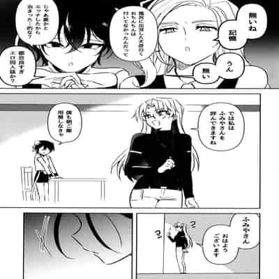 [ゆーま] ふたなりお姉さんの長い一日