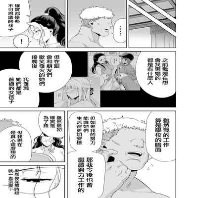 (C99) [DOLL PLAY (黒巣ガタリ)] 聖華女学院高等部公認竿おじさん 総集編 (Original) [Chinese] [無邪気漢化組]