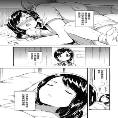 [squeezecandyheaven (いちはや)] かけがえのあるわたしたち 第1-2話 [菌妃个人汉化]