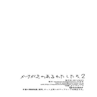 [squeezecandyheaven (いちはや)] かけがえのあるわたしたち 第1-2話 [菌妃个人汉化]