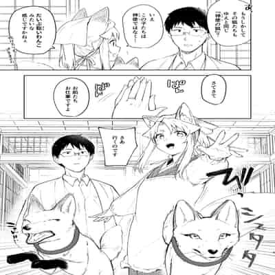 [カタミミヘッドフォン (蟻吉げん)] 狛狐のゆえ 参 [DL版]