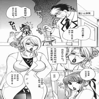 [東御堂ひさぎ] 桃園学園性化学授業 (cqxl自己汉化)