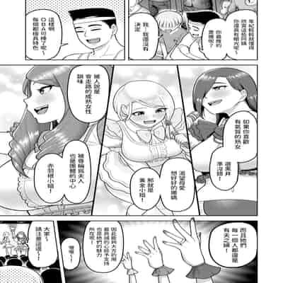 [ぐうすか] OBA33 (コミックホットミルク濃いめ vol.47) [中国翻訳] [DL版]