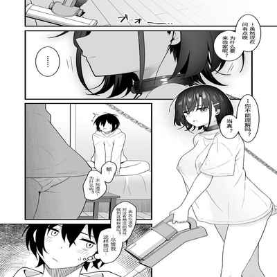 [Saru Wakka (Sarujie)] Suki Houdai Sasete kureru Kouhai Tsugou ga yo Sugite Ayashii kara Kousoku [Digital] [Chinese] [雪球个人汉化]