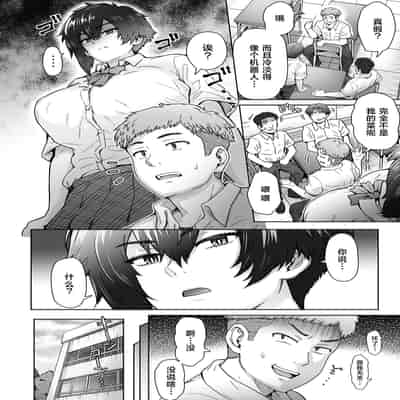 [真不可视汉化组] (C101) [エイトビート (伊藤エイト)] 不愛想で背の高い彼女が俺の知らない間に… (オリジナル) [DL版]