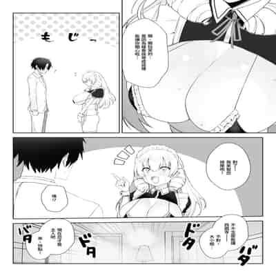 [いもけんぴ記念日] マンネリを怖れる爆乳お嬢様にコスプレえっち五番勝負を挑まれる話 [中國翻譯] [DL版]