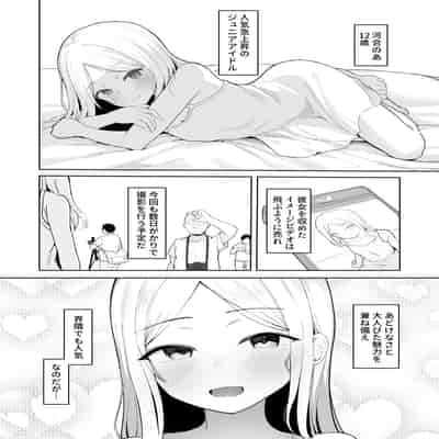 [red miso soup (赤だし)] ジュニアアイドル催眠ち〇ぽ堕ち [DL版]