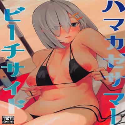 (C100) [地下7cm (wasavi_8)] ハマカゼサマービーチサイド (艦隊これくしょん -艦これ-) [吸住没碎个人汉化]