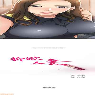 抑欲人妻21-30