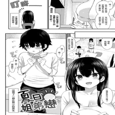 [いづれ] チェリーたべさせて？｜櫻桃男孩讓我咬一口？ [中国翻訳] [無修正] [DL版]