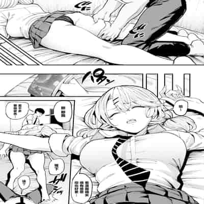 [甘噛本舗 (まんの)] 入り浸りギャルにま〇こ使わせて貰う話3 [中国翻訳] [DL版]