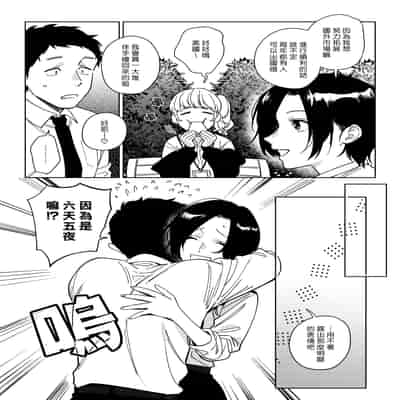 [井雲くす] 村又さんの愛情3 (コミックホットミルク 2024年9月号) [DL版] [漢化組漢化組]