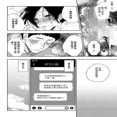 [井雲くす] 村又さんの愛情3 (コミックホットミルク 2024年9月号) [DL版] [漢化組漢化組]