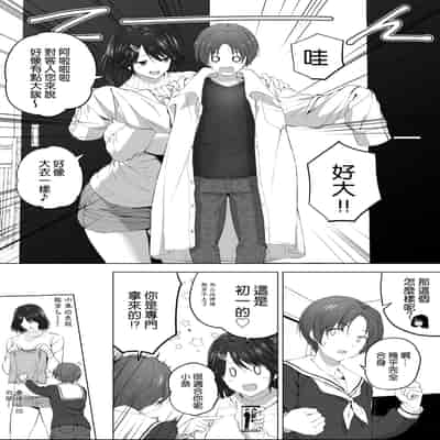 [Honey lounge (はちみつ)] もっと!長身イトコとHぃコトしよっ｜更進一步！和高个子表妹做色色的事吧 [沒有漢化]