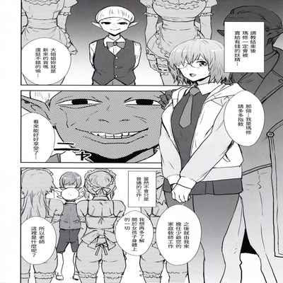 (C101) [Manga Super (Nekoi Mie)] Mash to Are suru Ningen Bokujo (Fate Grand Order) [Chinese] [梨藕出汁汉化]