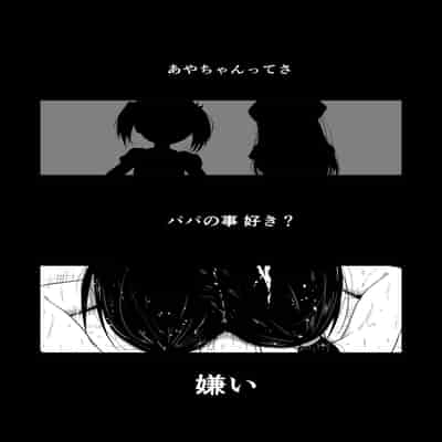 [ぶろっこりー動物園 (ぶろどう)] ＂好きな男子がいたけど信じてたパパにレ○プされて赤ちゃんができました＂