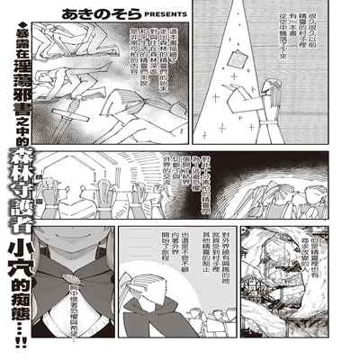 [Akino Sora] Isekai Kita node Sukebe Skill de Zenryoku Ouka Shiyou to Omou 3-sha-me 既然来了异世界就用色批技能来全力讴歌 第3枪 (COMIC ExE 31) [Chinese] [暴碧汉化组] [Digital]