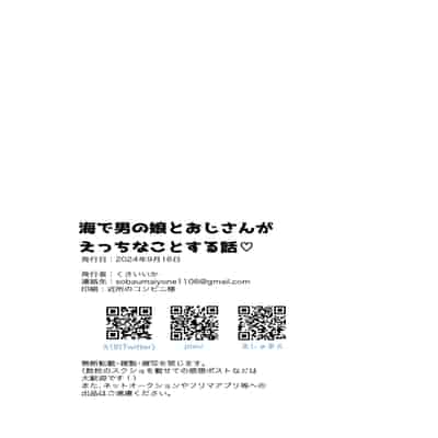 [いかもち堂 (くさいいか)] 海で男の娘とおじさんがえっちなことする話 [DL版]