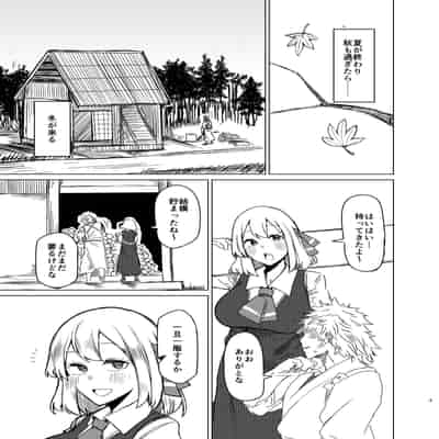 [ガーシュメルト (スコルペーナ)] ルーミアさんと新婚性活 (東方Project) [DL版]