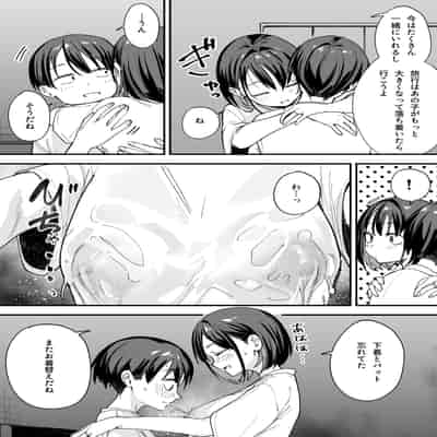 [フグタ家] 巨乳の友達と付き合うまでの話 後日談