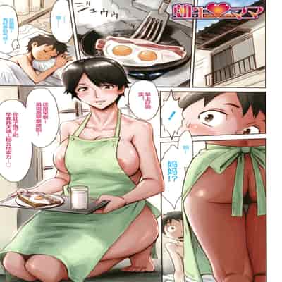 [黒岩瑪瑙] 蒼い果実と白い肌 ch.1 [皇色汉化]