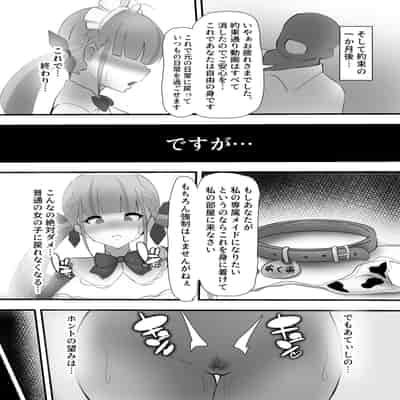 [ココナッツみるく (Ciel)] あてぃしのご主人様 (湊あくあ) [DL版]