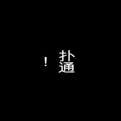 [雪目だいふく] 興味の向こう側 [中国翻訳]
