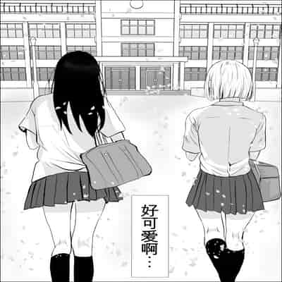 [雪目だいふく] 興味の向こう側 [中国翻訳]