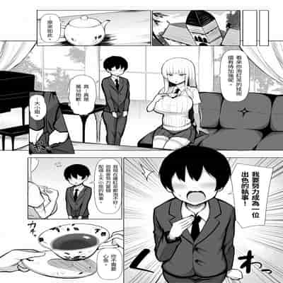 [ふらいでぃっしゅ (じゃっこ)] お嬢様に買われたボク [忍殺團] [DL版]