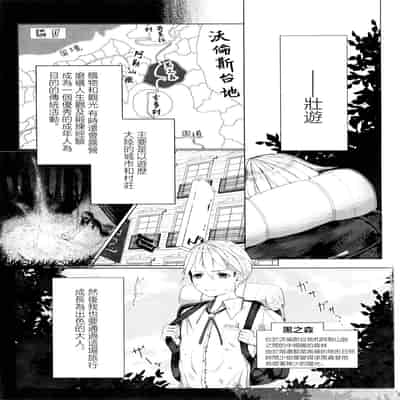(C96) [山羊家豚足亭 (山羊の豚足)] モンスターガール グランド・ツアー サキュバス編 [中国翻訳]