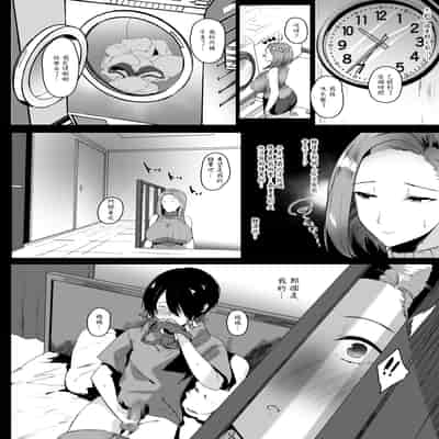 [甘泉少女 (能都くるみ)] 無意識セックスアピールしてくる母さんをボクのデカチンで散々イカせまくった話 [中国翻訳]